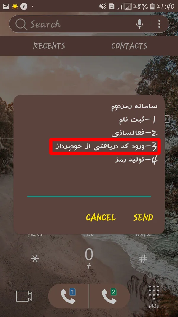نحوه دریافت  رمز پویا بانک ملی (فعالسازی رمز یکبار مصرف)