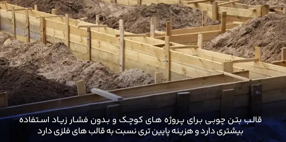 انواع قالب بتن: کدام گزینه برای پروژه شما بهتر است؟