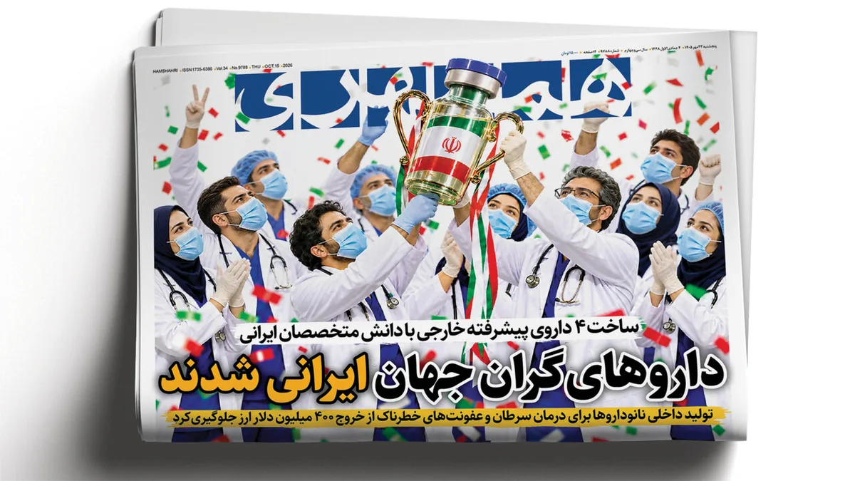 هرمز باز است؟ نزدیک شوید | داروهای گران جهان ایرانی شدند