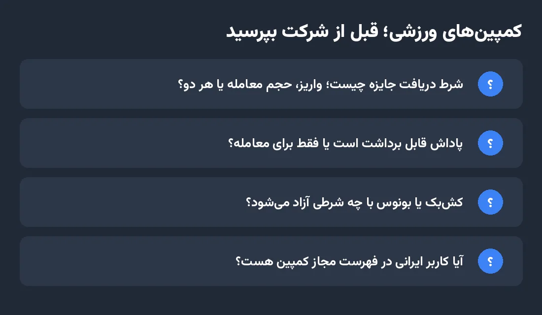 چهار پرسش پیش از شرکت در کمپین ورزشی صرافی