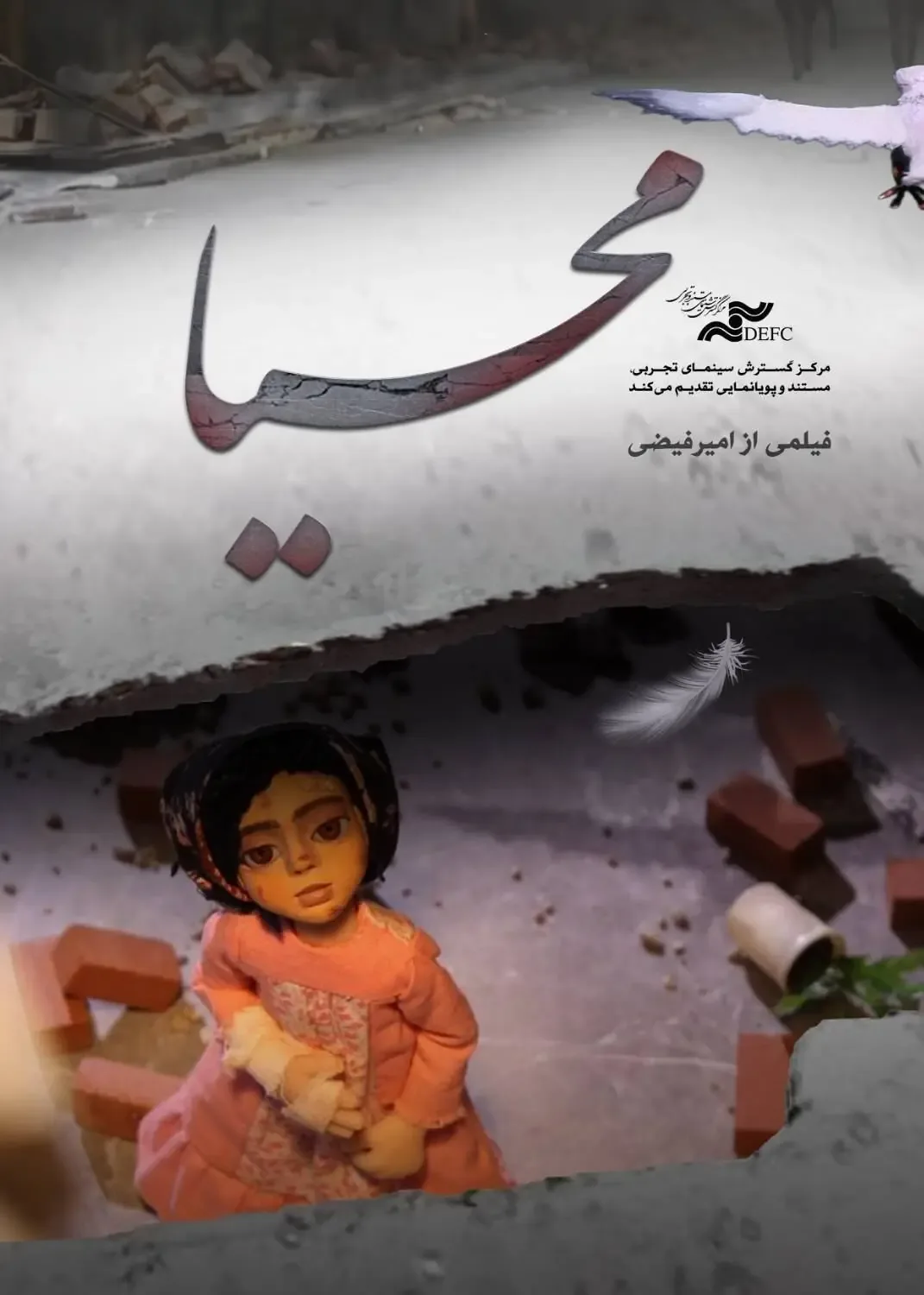 «محیا» به برزیل میرود