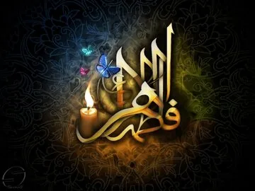 دانشیار دانشگاه بیرجند: خطبه فدکیه، جلوه‌ای از جایگاه علمی حضرت زهرا (س) است