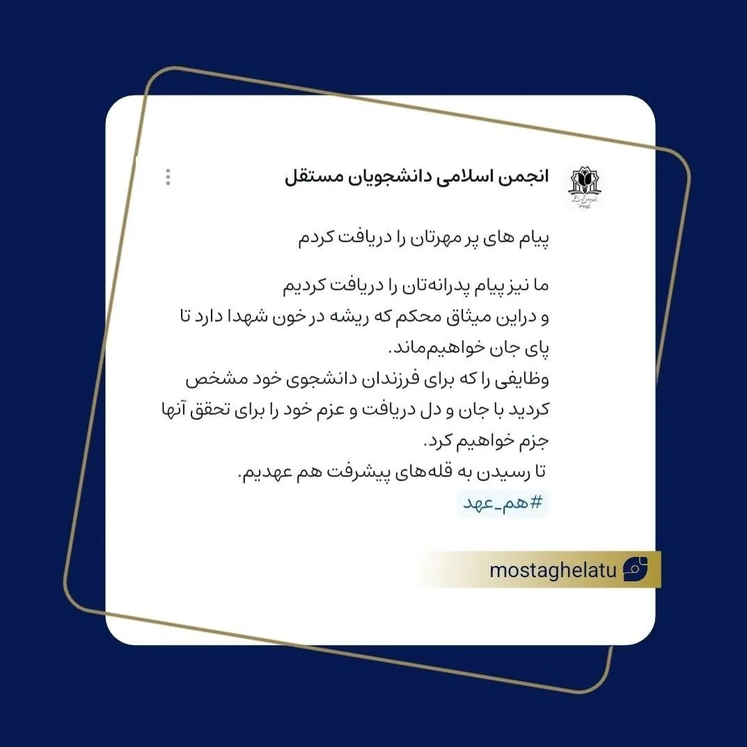 آیت الله سید مجتبی خامنهای , تشکلهای دانشجویی ,