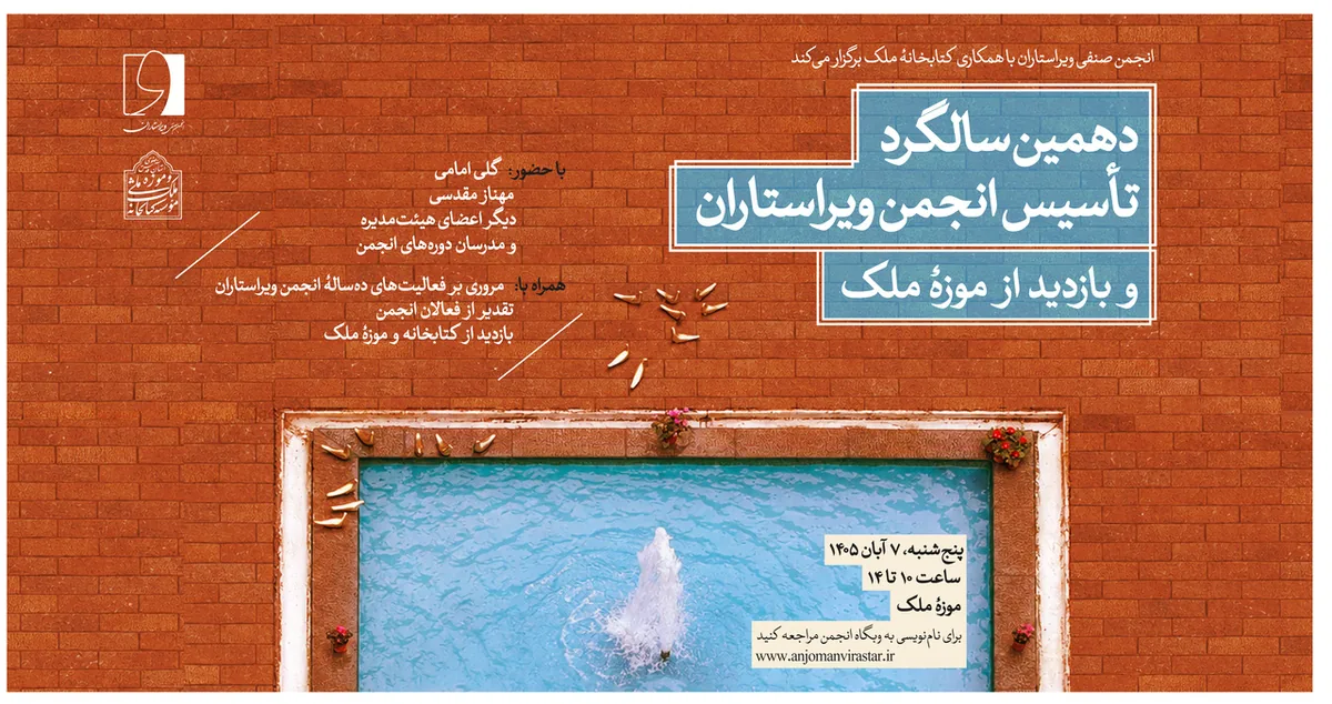 دهمین سالگرد تأسیس انجمن صنفی ویراستاران برگزار می‌شود