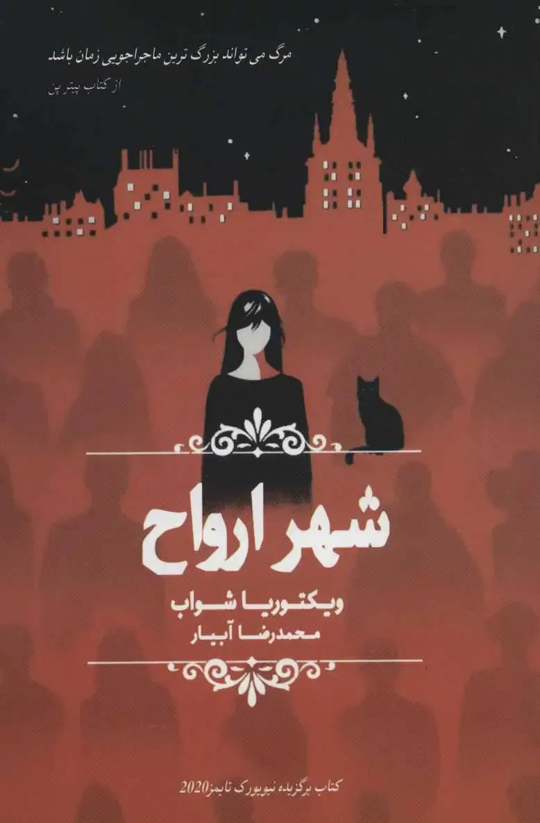 شهرها در دنیای کتاب‌ها