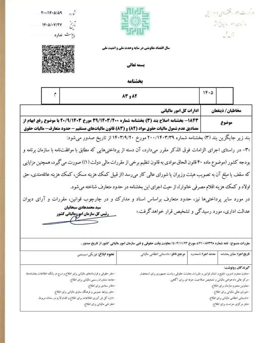 مالیات