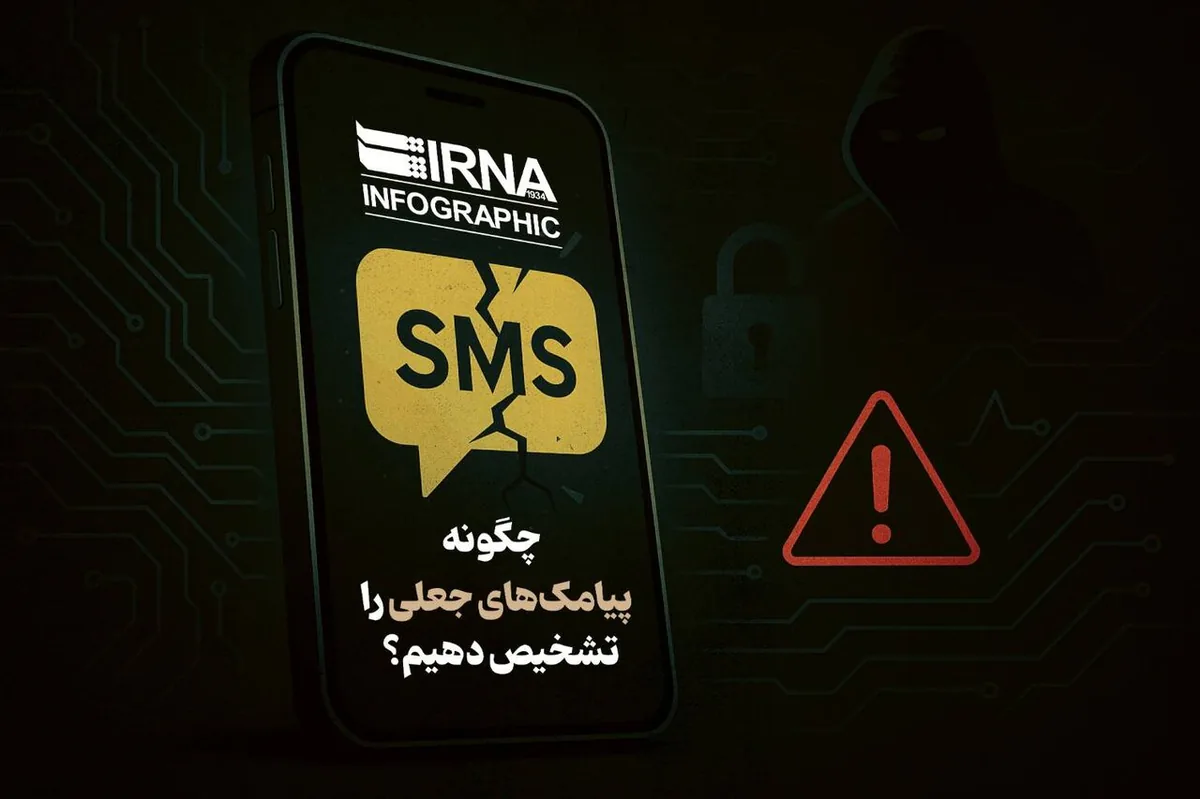 پلیس فتا البرز: پیامکهای جعلی کالابرگ شگرد کلاهبرداران است