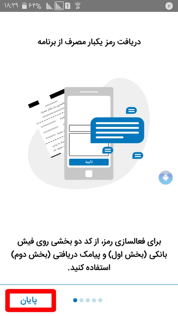 نحوه دریافت  رمز پویا بانک ملی (فعالسازی رمز یکبار مصرف)