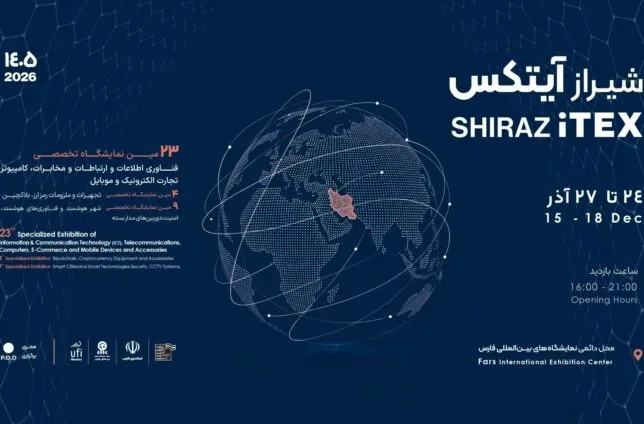 نمایشگاه شیراز آیتکس ۱۴۰۵؛ شیراز به کانون تعاملات فناوری اطلاعات و ارتباطات در جنوب کشور تبدیل میشود