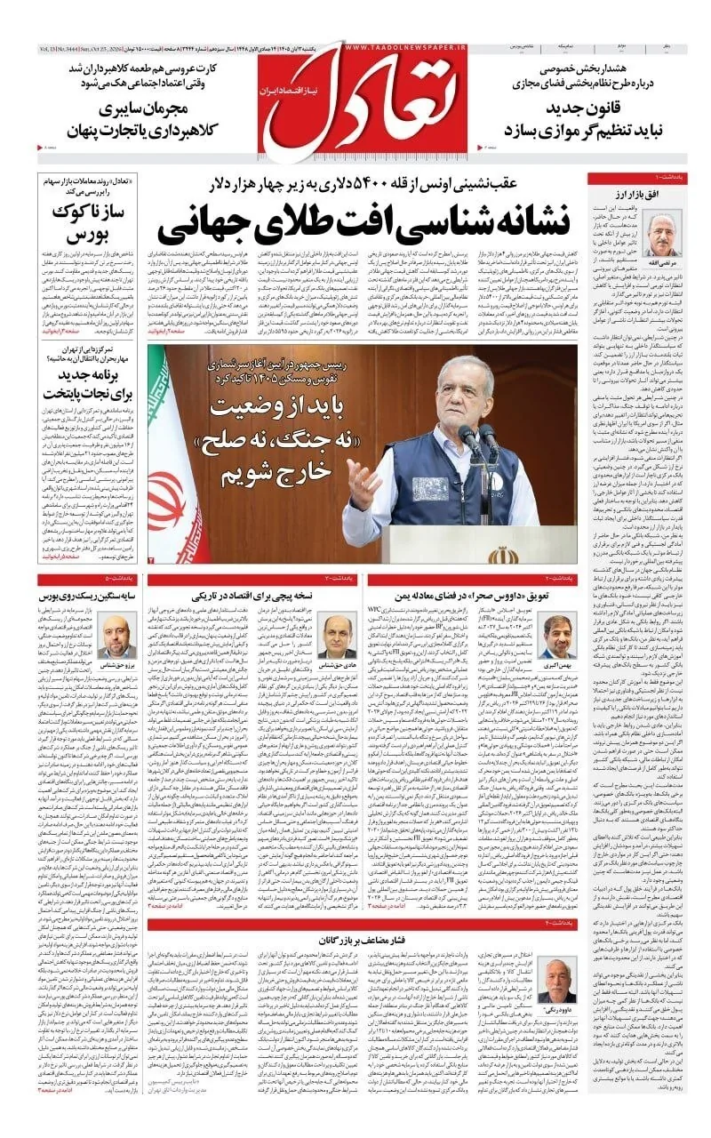 صفحه نخست روزنامه‌ها – یکشنبه ۳ آبان