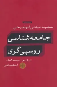 گذار ایران از جامعه توده‌ای به جامعه مدنی