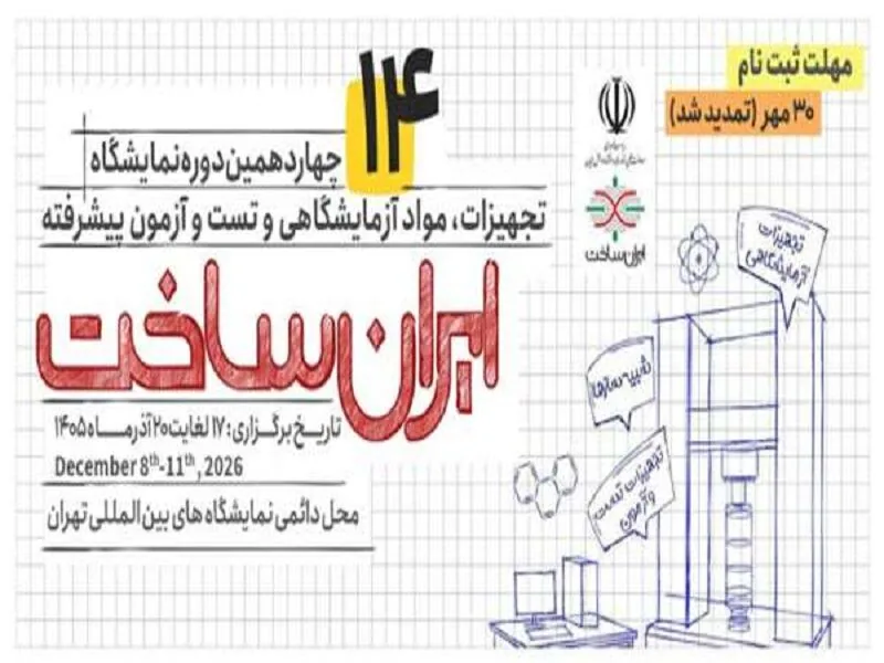 فراخوان ستاد علوم شناختی برای حضور فناوران در نمایشگاه ایرانساخت