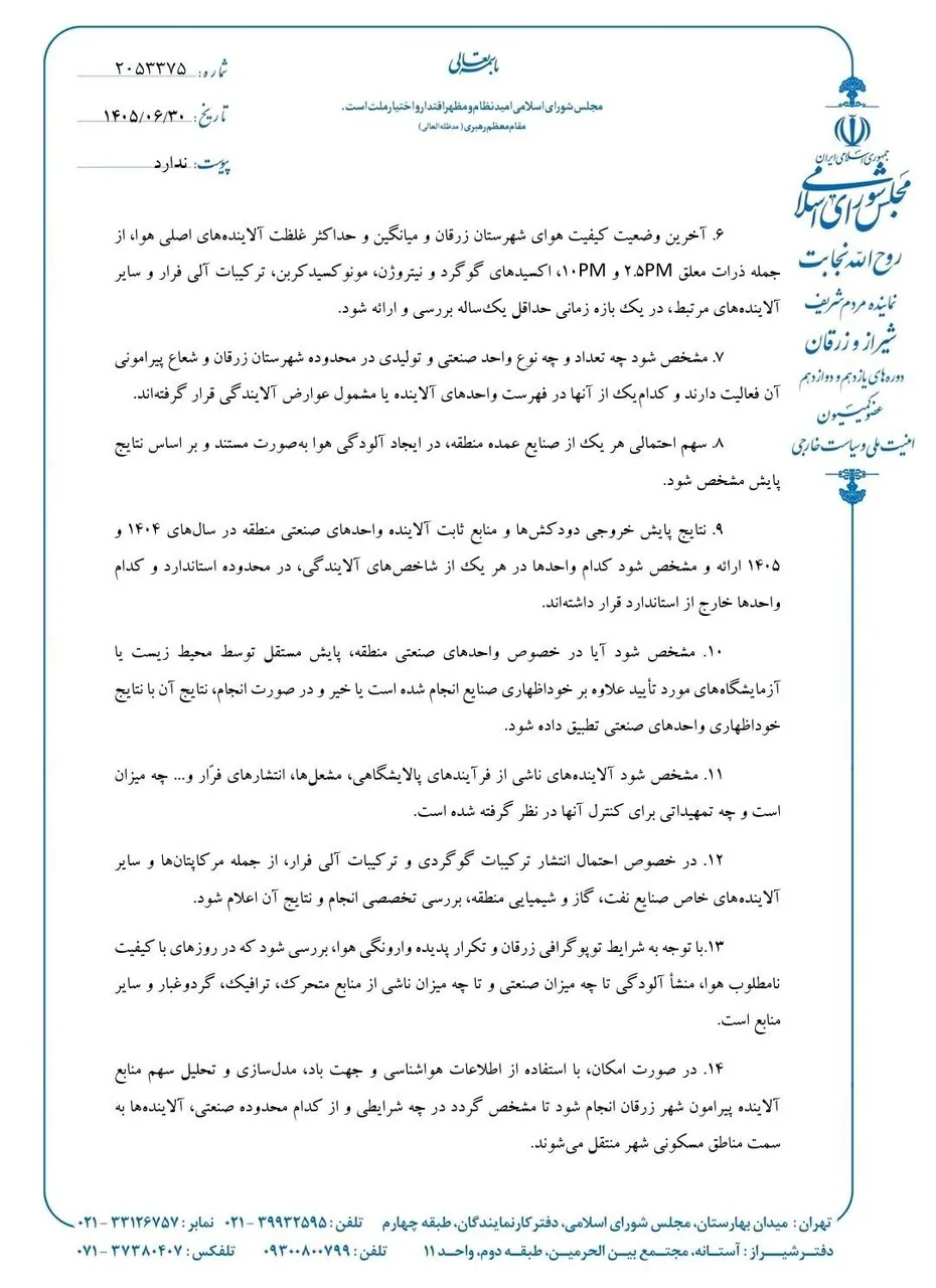 پیگیری وضعیت آلودگی هوای زرقان در دیدار نجابت با رئیس سازمان حفاظت محیط‌زیست