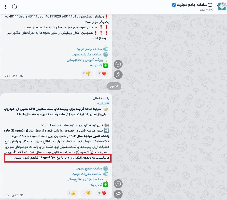 سازمان برنامه و بودجه کشور , خودرو , 