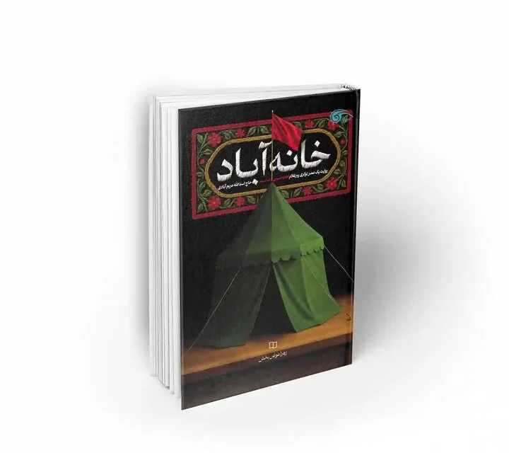 قصه مردی که زندگی‌اش را با نخ‌های خیمه امام حسین(ع) گره زد