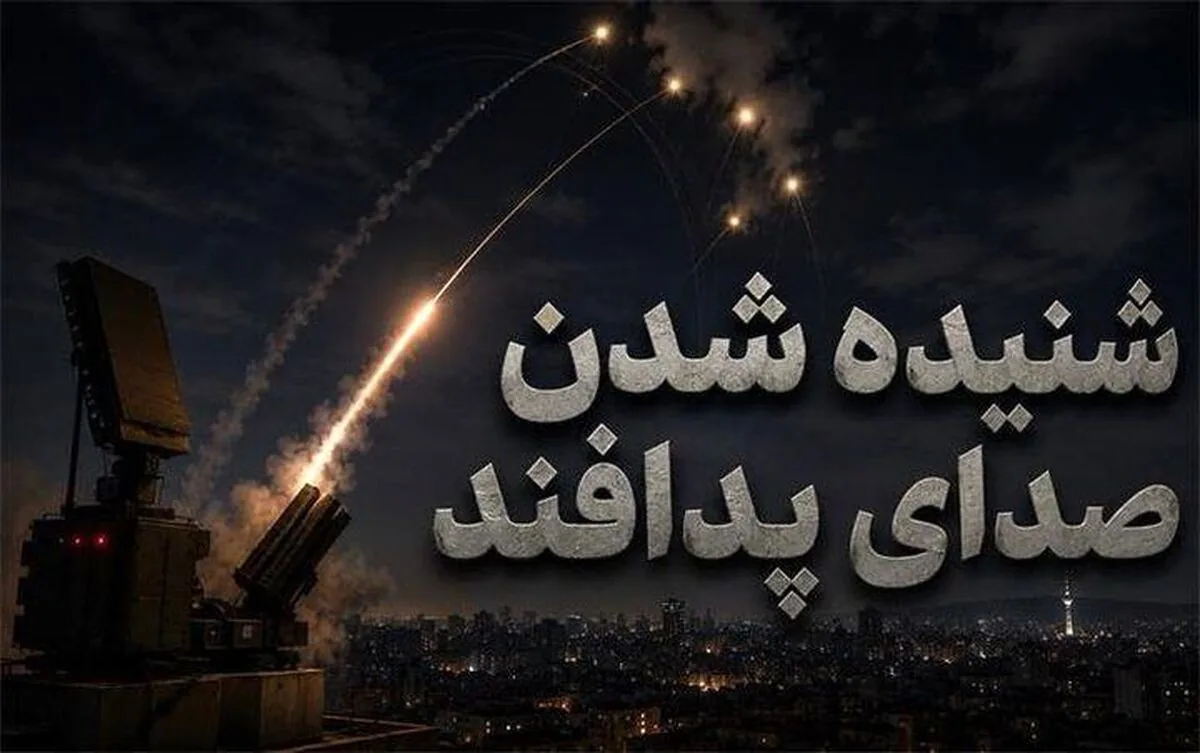 آسمان پایتخت دوباره خبرساز شد / شنیدهشدن صدای پدافند در شمال شرق تهران