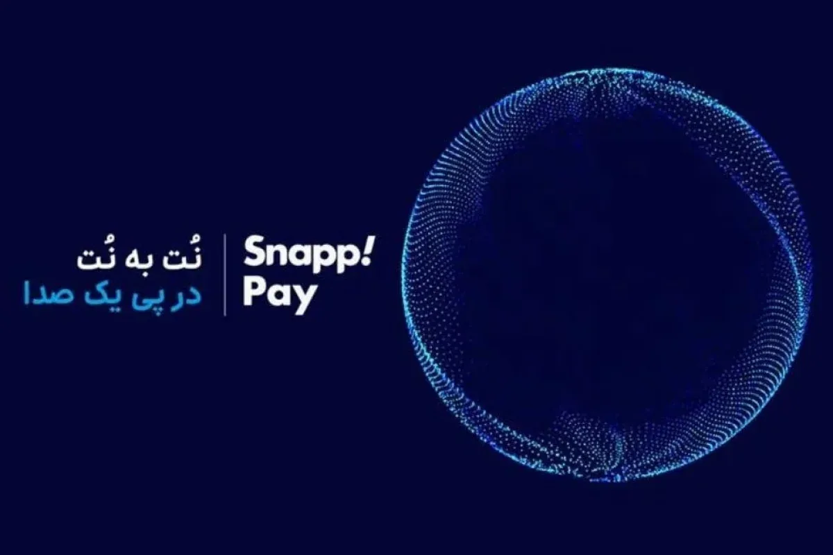 «اسنپپی» از گزارش صنعت BNPL ایران رونمایی میکند