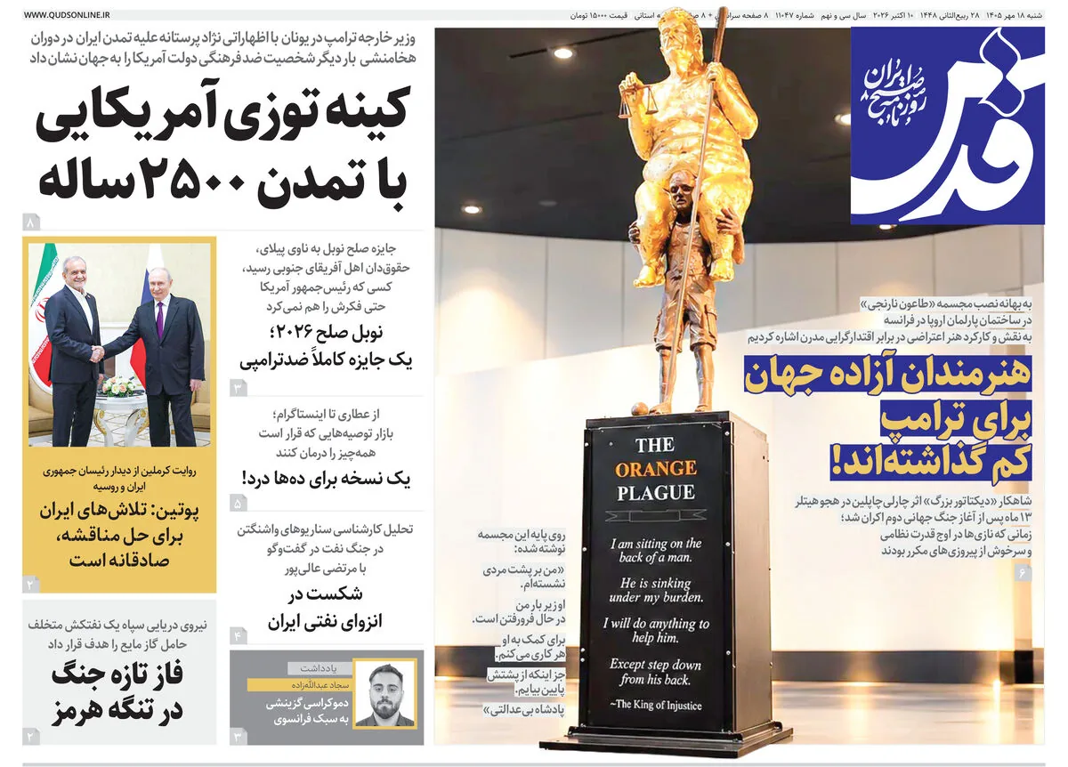 روزنامه قدس شماره ۱۱۰۴۷