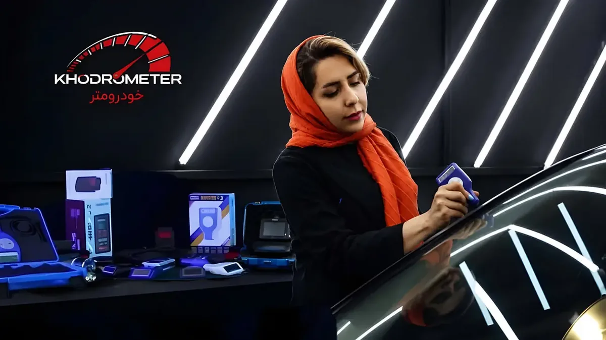 خودرومتر؛ فروشگاه تخصصی تجهیزات و ابزار کارشناسی خودرو