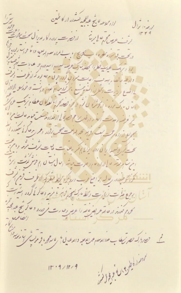 محدودیت سفر زیارتی عتبات در دوره پهلوی اول در آینه اسناد نویافته