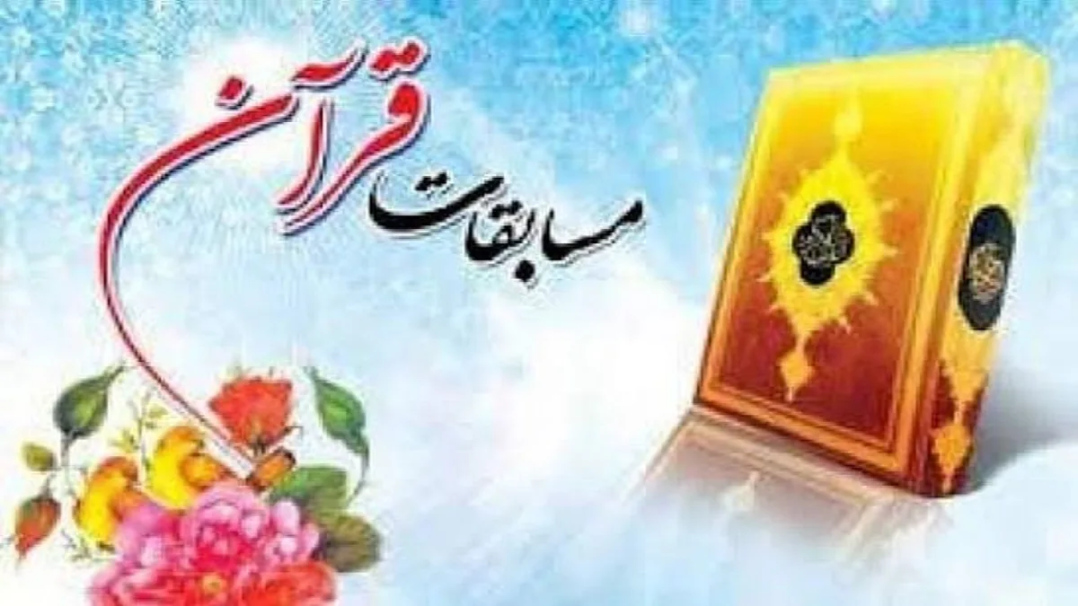 آغاز رقابت ۲۵ تیم برتر کانونهای مساجد آذربایجان غربی در مرحله استانی جشنواره مدهامتان