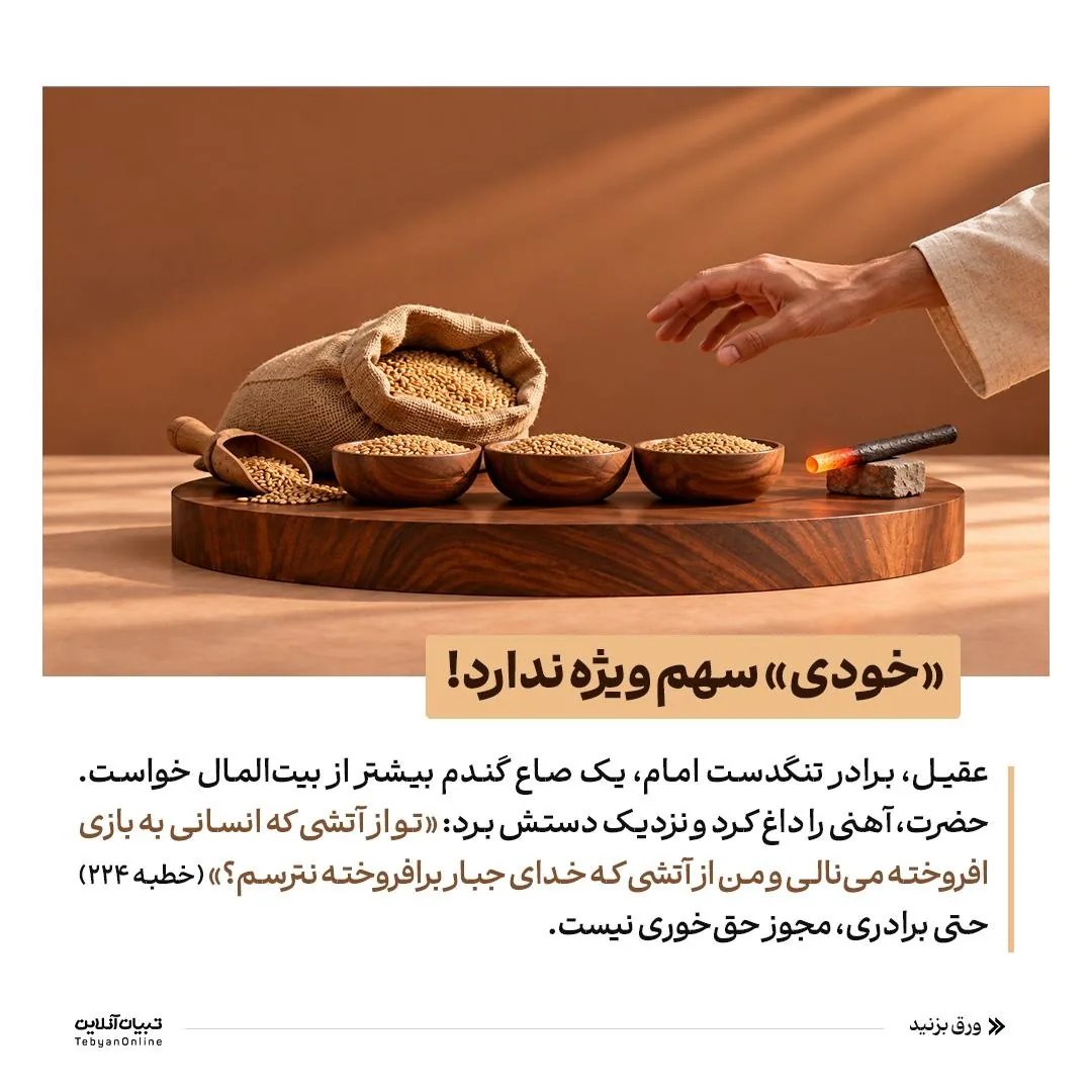 حق‌الناس در سیره امیرالمؤمنین علیه‌السلام