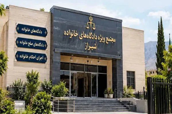 مجتمع دادگاههای خانواده شیراز به بلوار الزهرا منتقل شد
