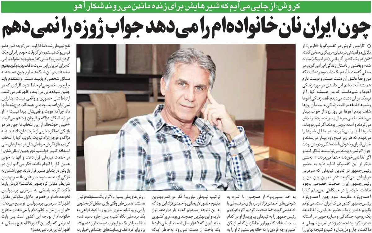 خبرورزشیگردی| کارلوس کیروش: ایران خرجم را میدهد پس جواب این آقا را نمیدهم