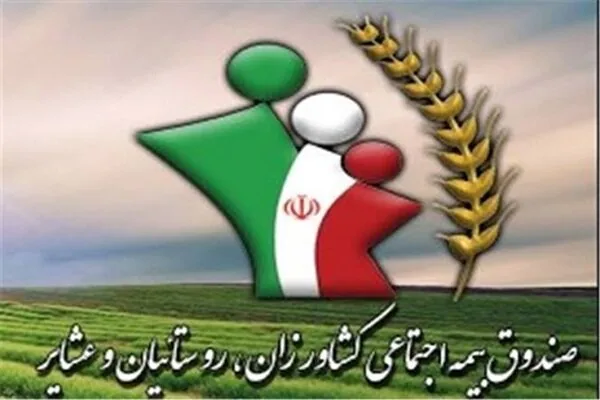 بهرهمندی ۱۸۰ هزار نفر از صندوق بیمه کشاوران، روستائیان در همدان