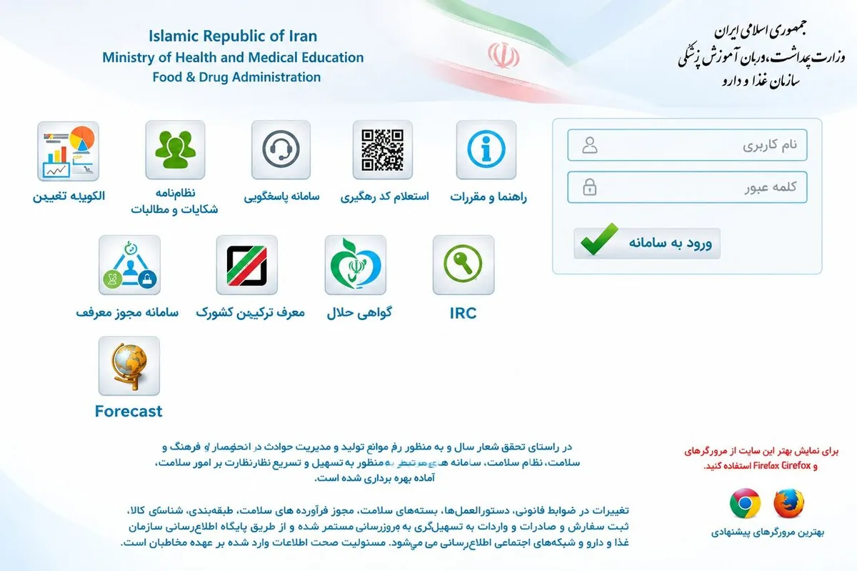 سامانه تیتک رهگیری دارو در هرمزگان را تقویت کرد