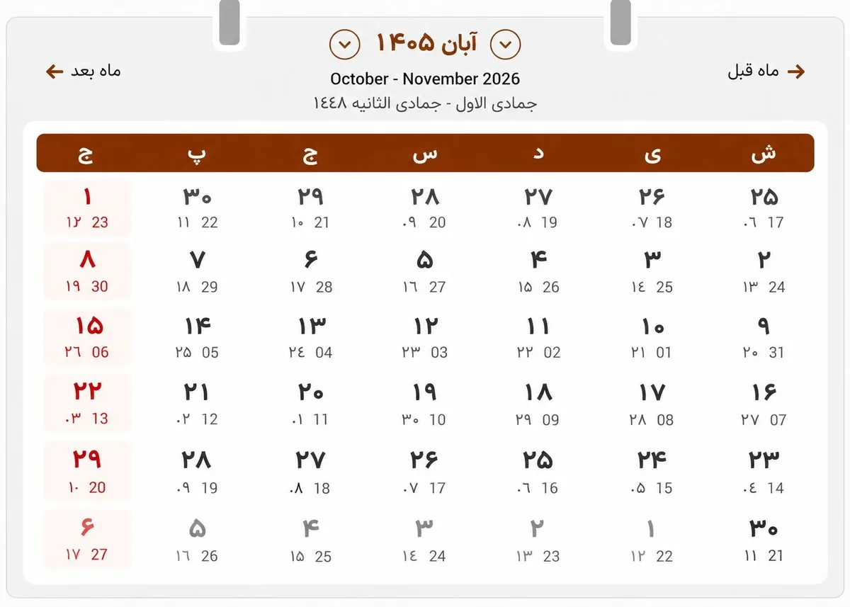 تقویم آبان امسال