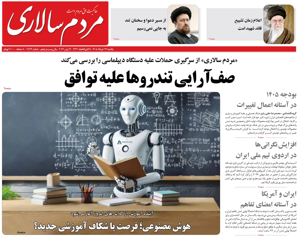 صفحه نخست روزنامهها - یکشنبه ۲۴ خرداد