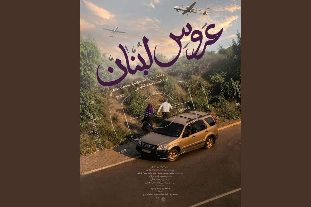 «عروس لبنان» روی آنتن میرود؛ روایتی از عشق و ایستادگی در قلب بیروت