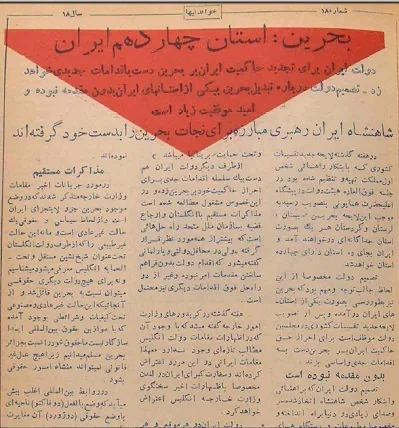 بحرین استان چهاردهم ایران