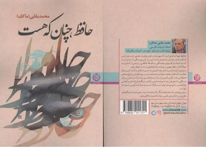 بخش قابل توجهی از حافظ‌پژوهان انحصارگرا هستند