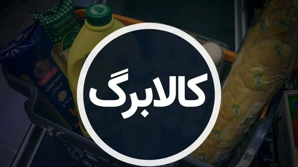 کالابرگ ۵۰۰ هزار تومانی واریز نشد؛ ثبتنامکنندگان چه کار کنند؟