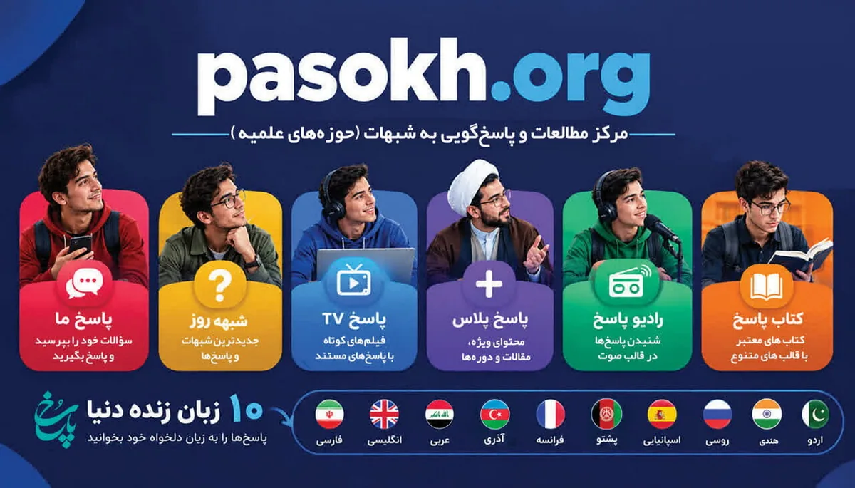 راهاندازی پایگاه پاسخ؛ مرجعی برای پاسخگویی و مطالعات شبههپژوهی