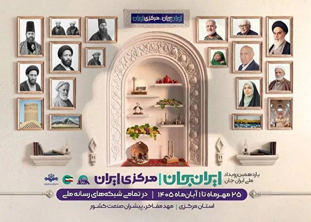 همراه با «مرکزیِ ایران» در «شبکههای تلویزیونی سیما»