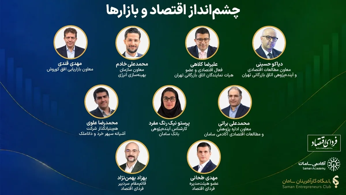 از ریسکهای ژئوپلیتیک تا نوسانات بازار؛ چشمانداز اقتصاد ایران در نیمه دوم ۱۴۰۵