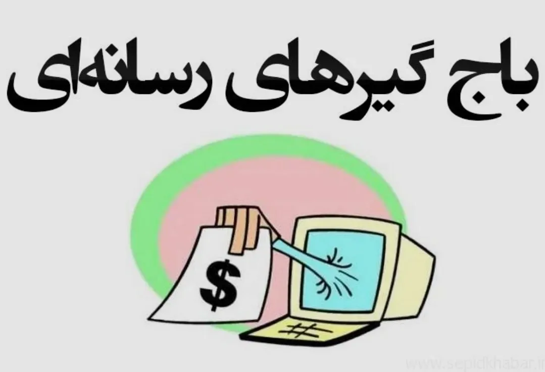 باجنیوزها در محاصره پلیس امنیت و دادستانی؛ فعالان اقتصادی تقدیر و حمایت کردند