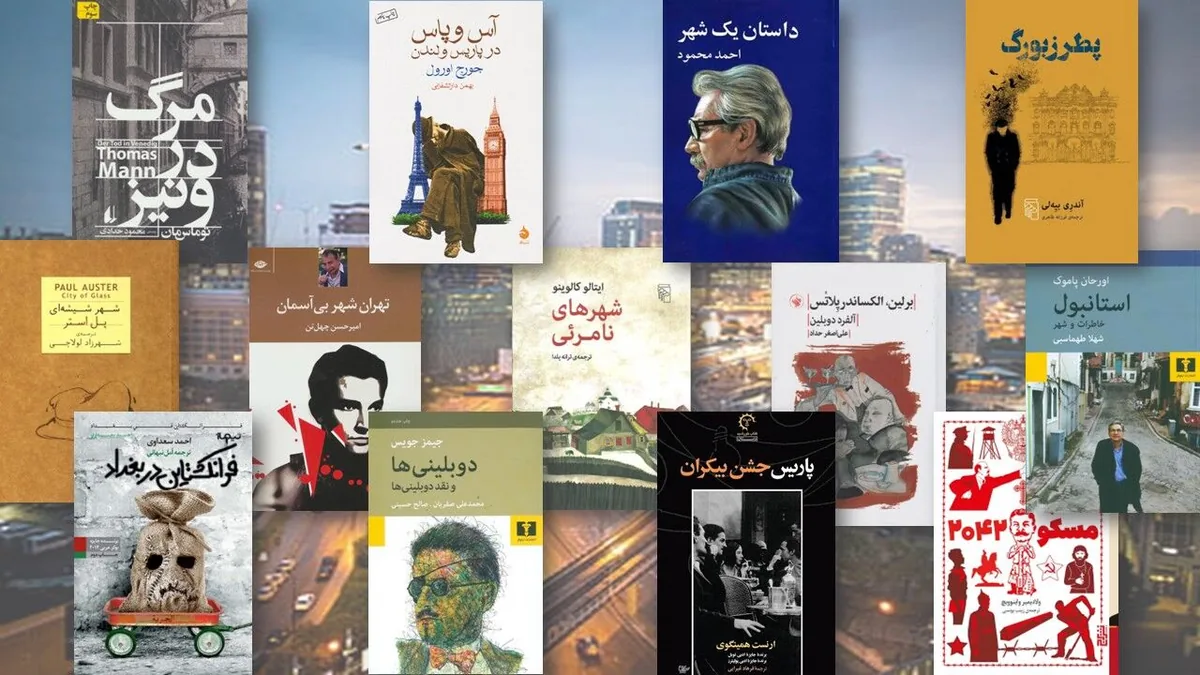 شهرها در دنیای کتابها