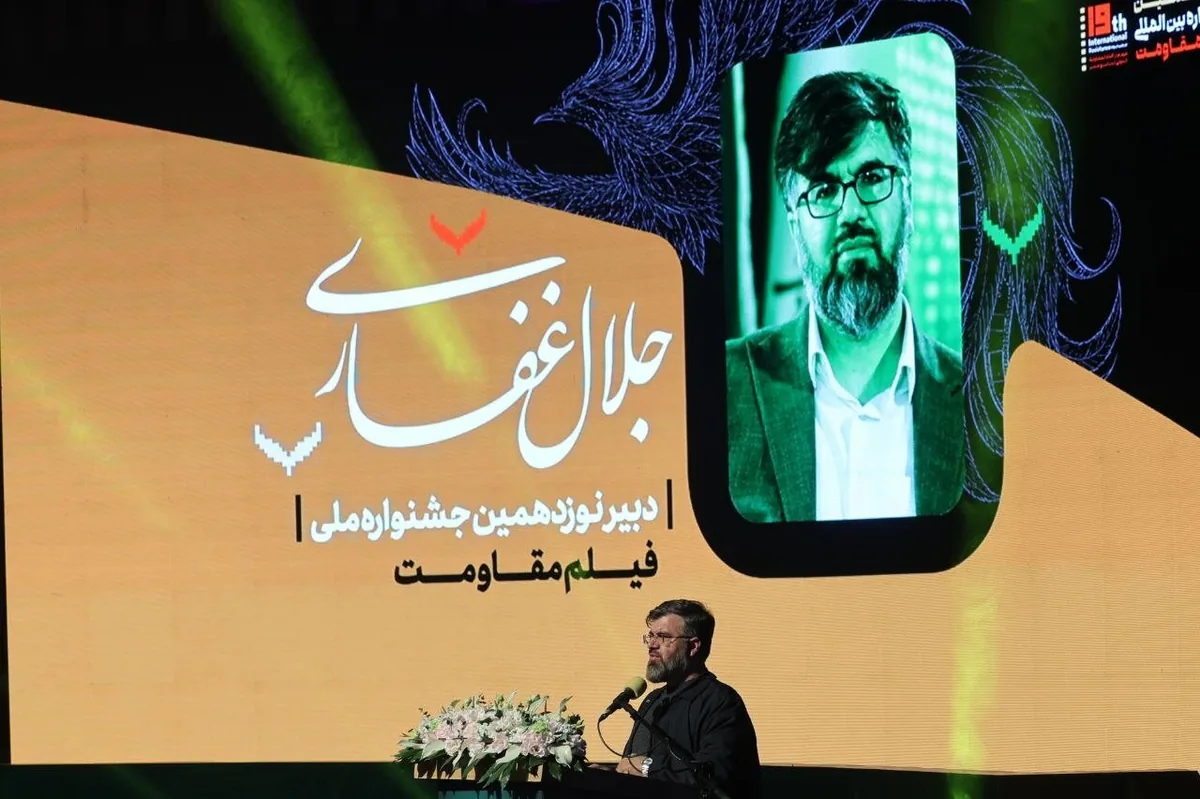 نوزدهمین جشنواره بین المللی فیلم مقاومت آغاز شد