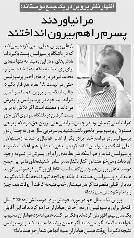 خبرورزشی‌گردی| علی پروین: ۲۵ سال برای پرسپولیس افتخار آوردم اما در ورزشگاه من را هو کردند/ مدیران باشگاه تعمدا کاری می‌کنند تا پسرم ول کند و برود