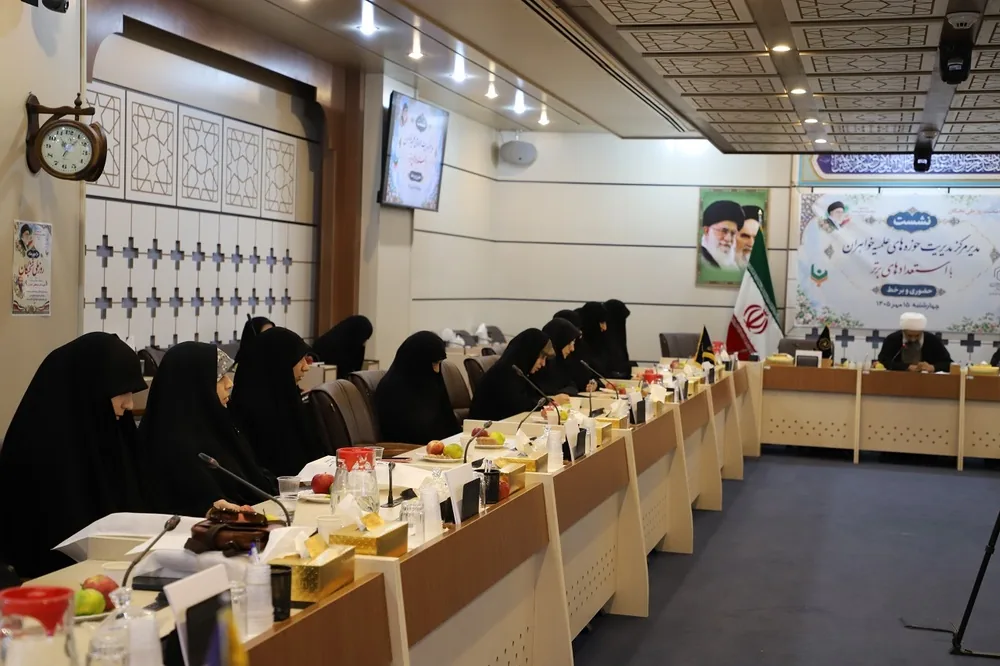 نشست هم‌اندیشی مدیر حوزه‌های علمیه خواهران با استعدادهای برتر برگزار شد