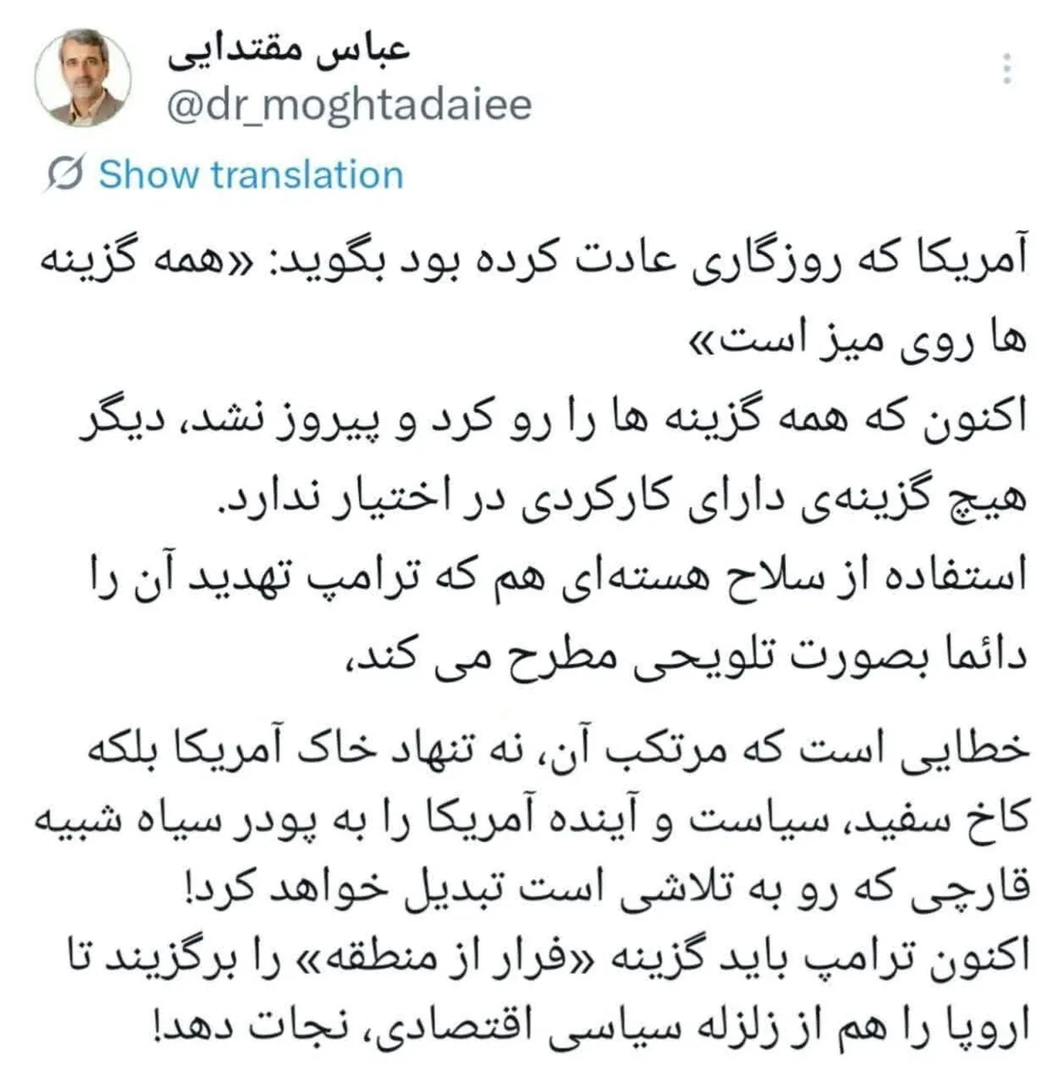 ترامپ از منطقه بگریزد تا اروپا از زلزله اقتصادی نجات یابد!