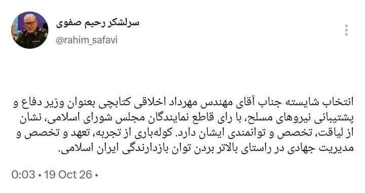 سرلشکر رحیم صفوی: «اخلاقی» کوله‌باری از تجربه است