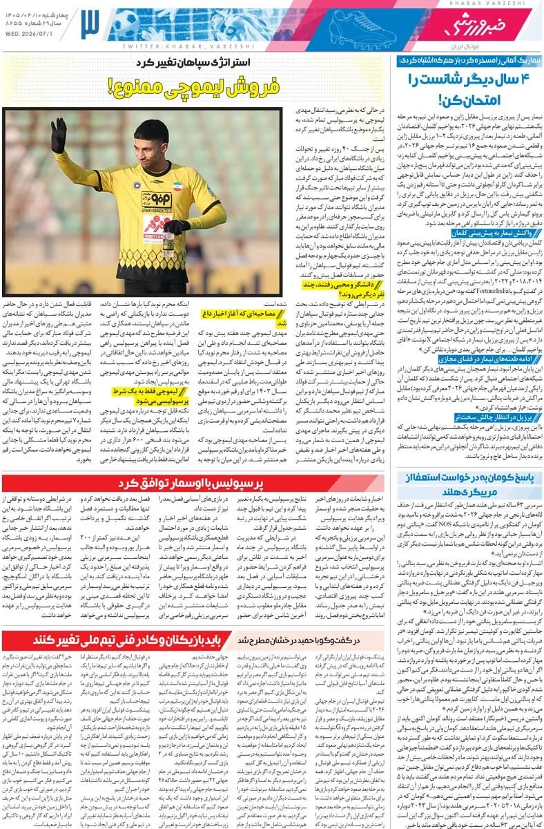 اسکوچیچ، مرد یک‌میلیون و ۲۰۰هزار دلاری پرسپولیس/ روزنامه خبرورزشی چهارشنبه را ببینید