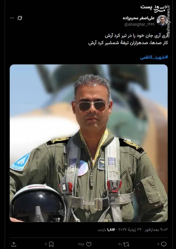 واکنش کاربران فضای مجازی به شهادت مجید کاظمی