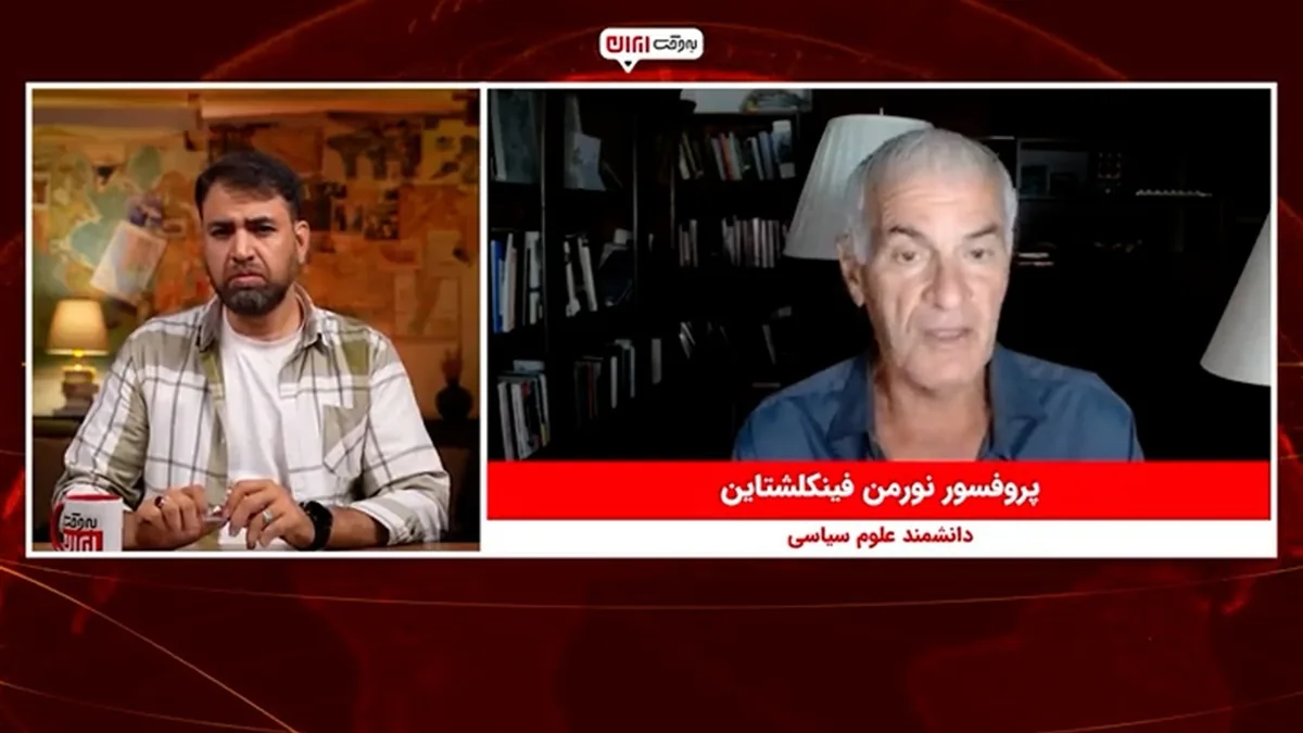 نورمن فینکلشتاین: آنچه در غزه رخ داد جنگ نبود، نسلکشی بود + فیلم