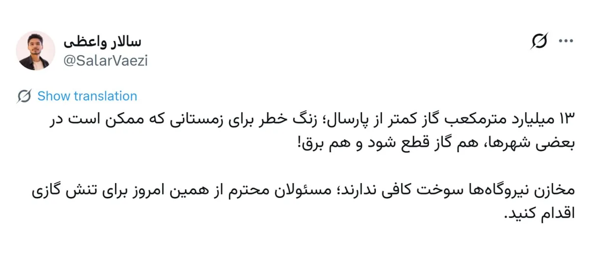 قطعی همزمان گاز و برق در زمستان / کمبود سوخت در زمستان دردسرساز میشود
